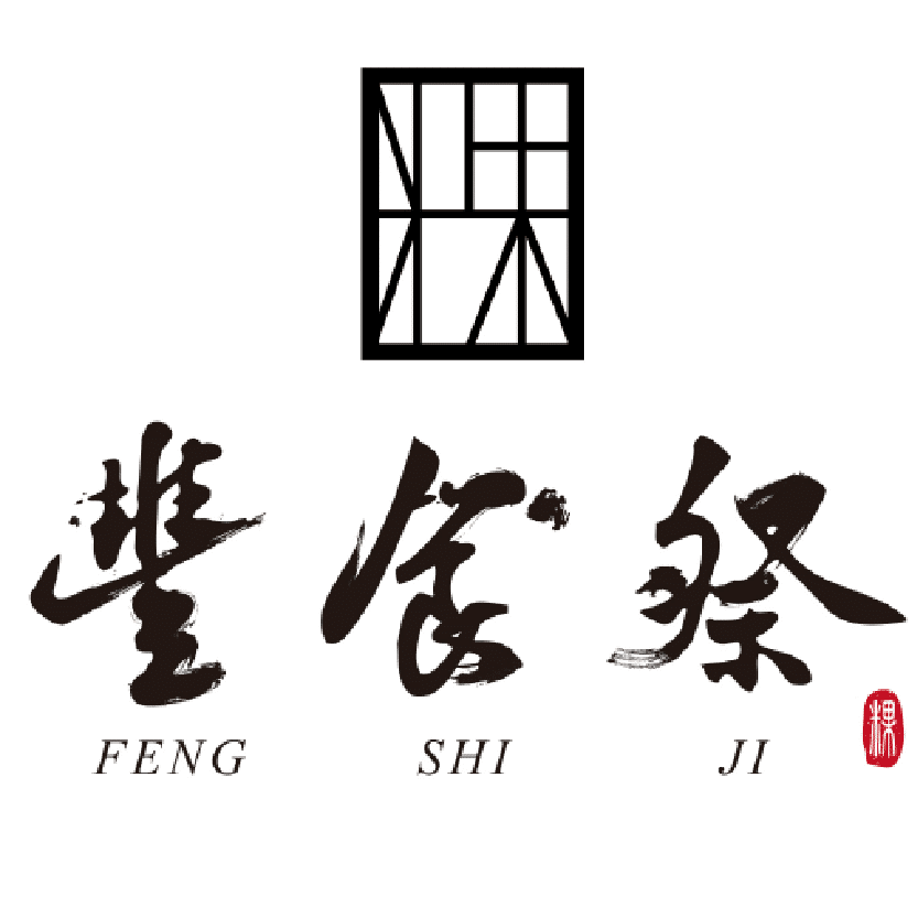豐食際