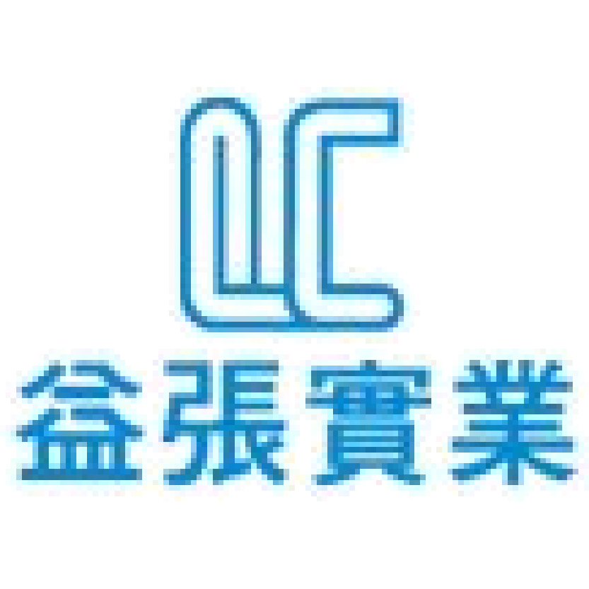 益張集團