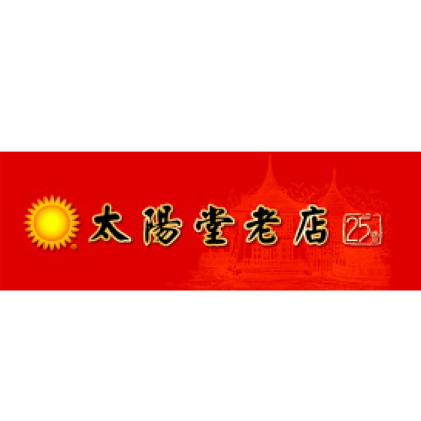 太陽堂老店