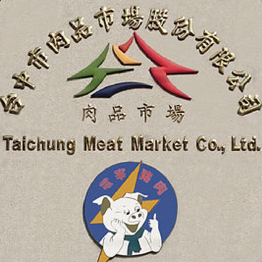 肉品市場