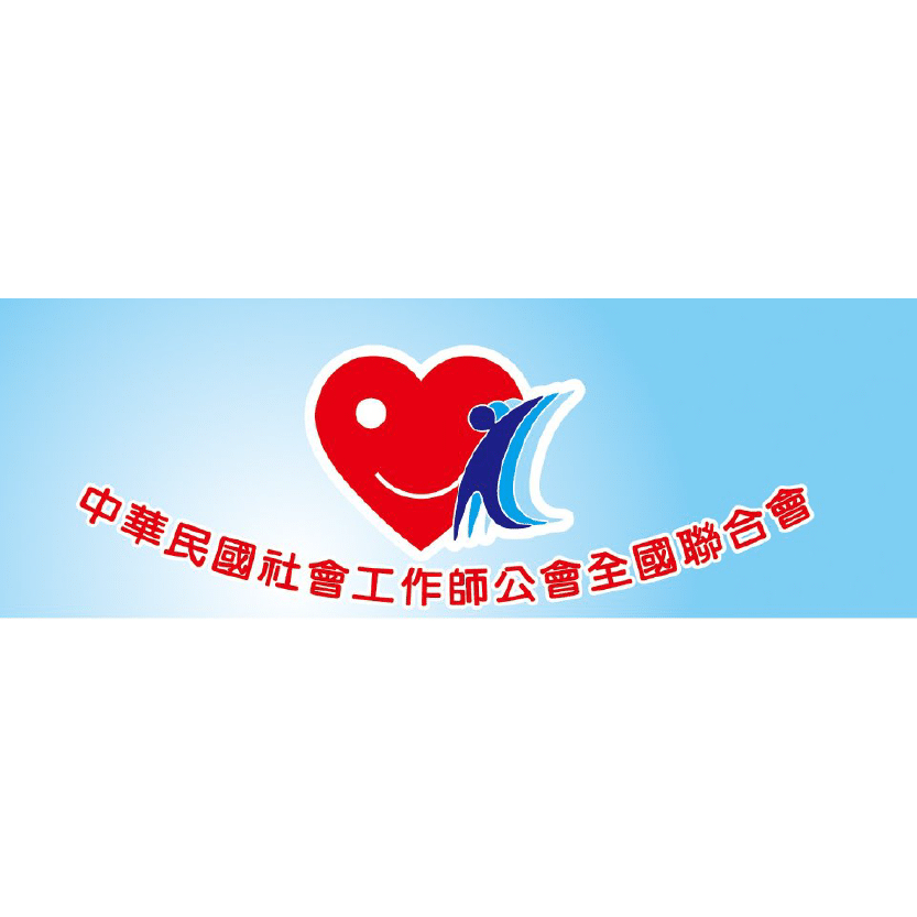 社工師公會全國聯合會