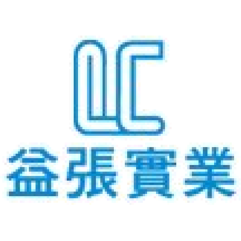益張集團