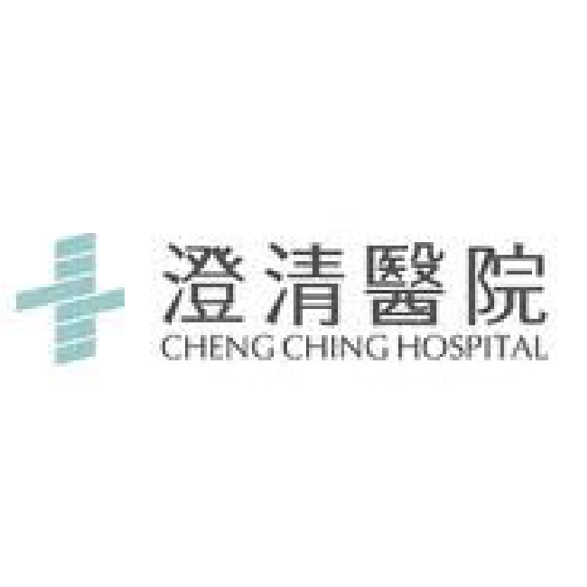 澄清醫院