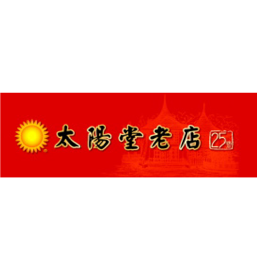 太陽堂老店