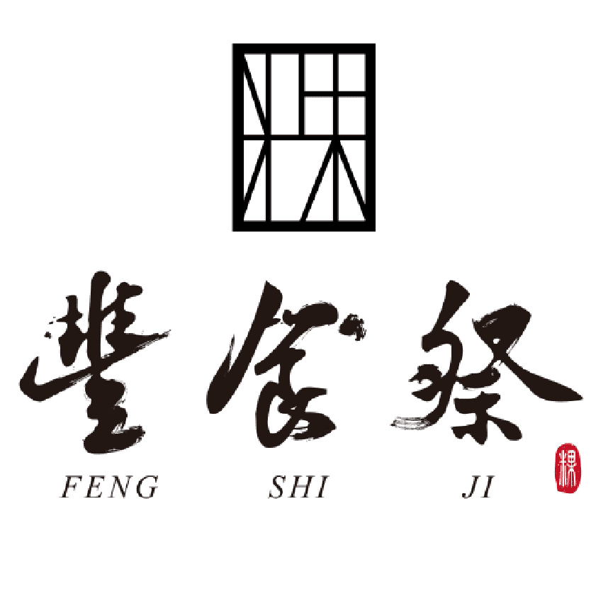 豐食際