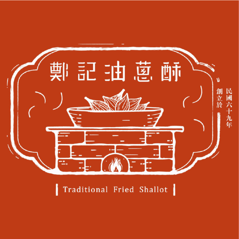 鄭記油蔥酥