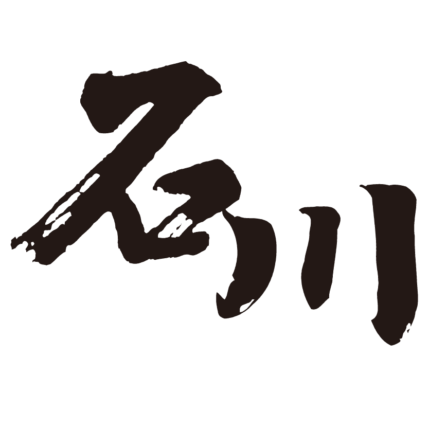 石川