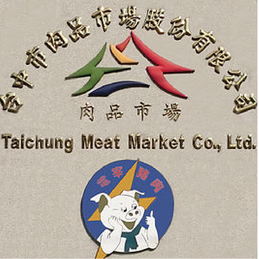 肉品市場